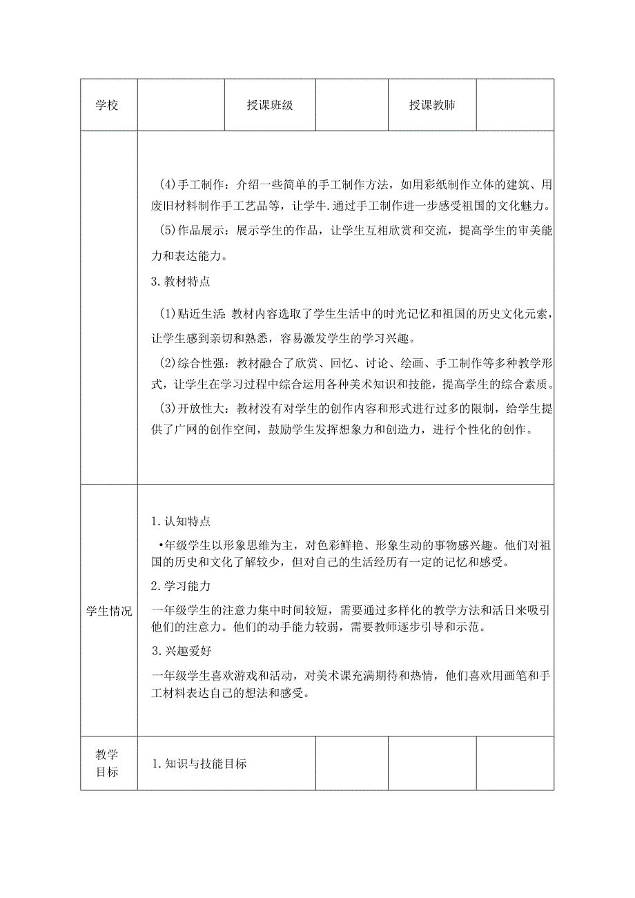 人教版（2024）小学美术一年级上册《时光记忆》教学设计.docx_第2页