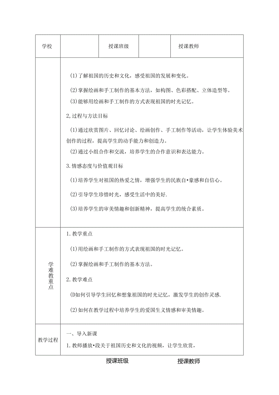 人教版（2024）小学美术一年级上册《时光记忆》教学设计.docx_第3页