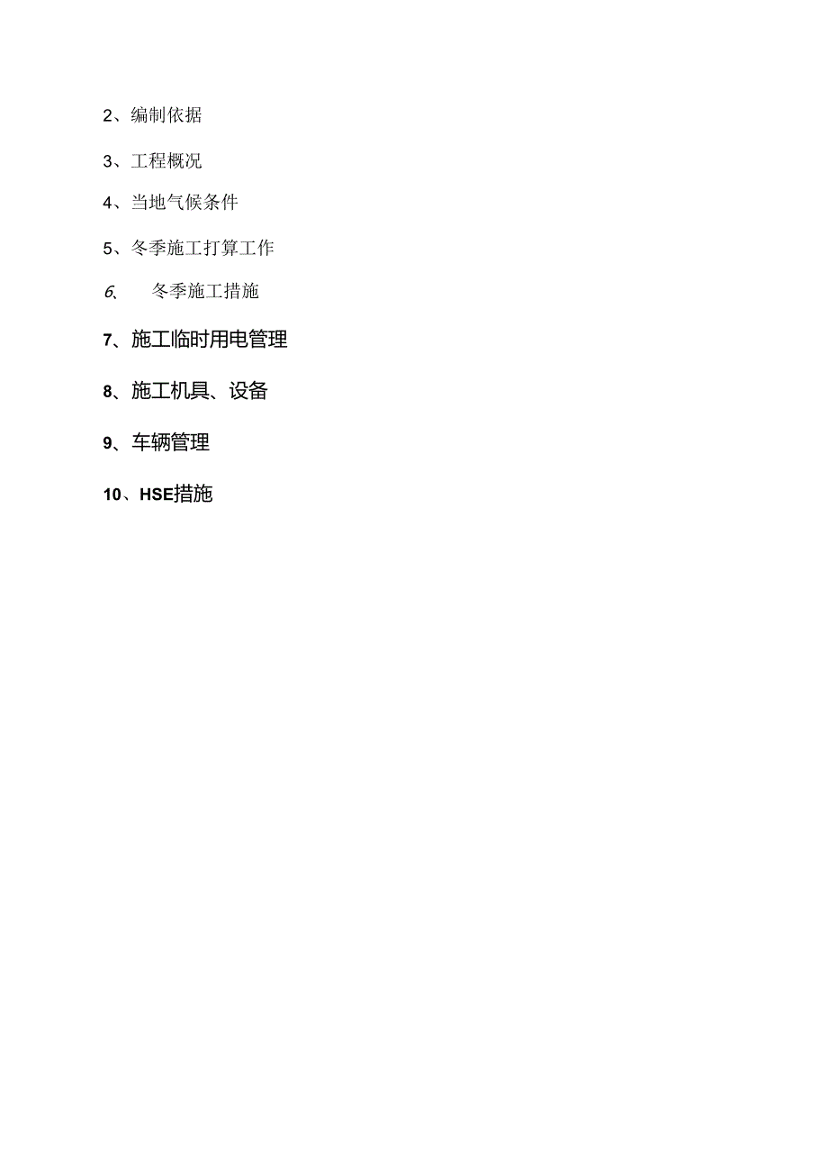 储罐安装工程冬季施工方案.docx_第3页