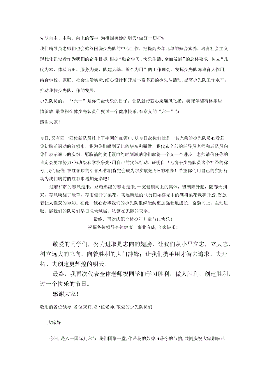 优秀少先队辅导员讲话稿.docx_第2页