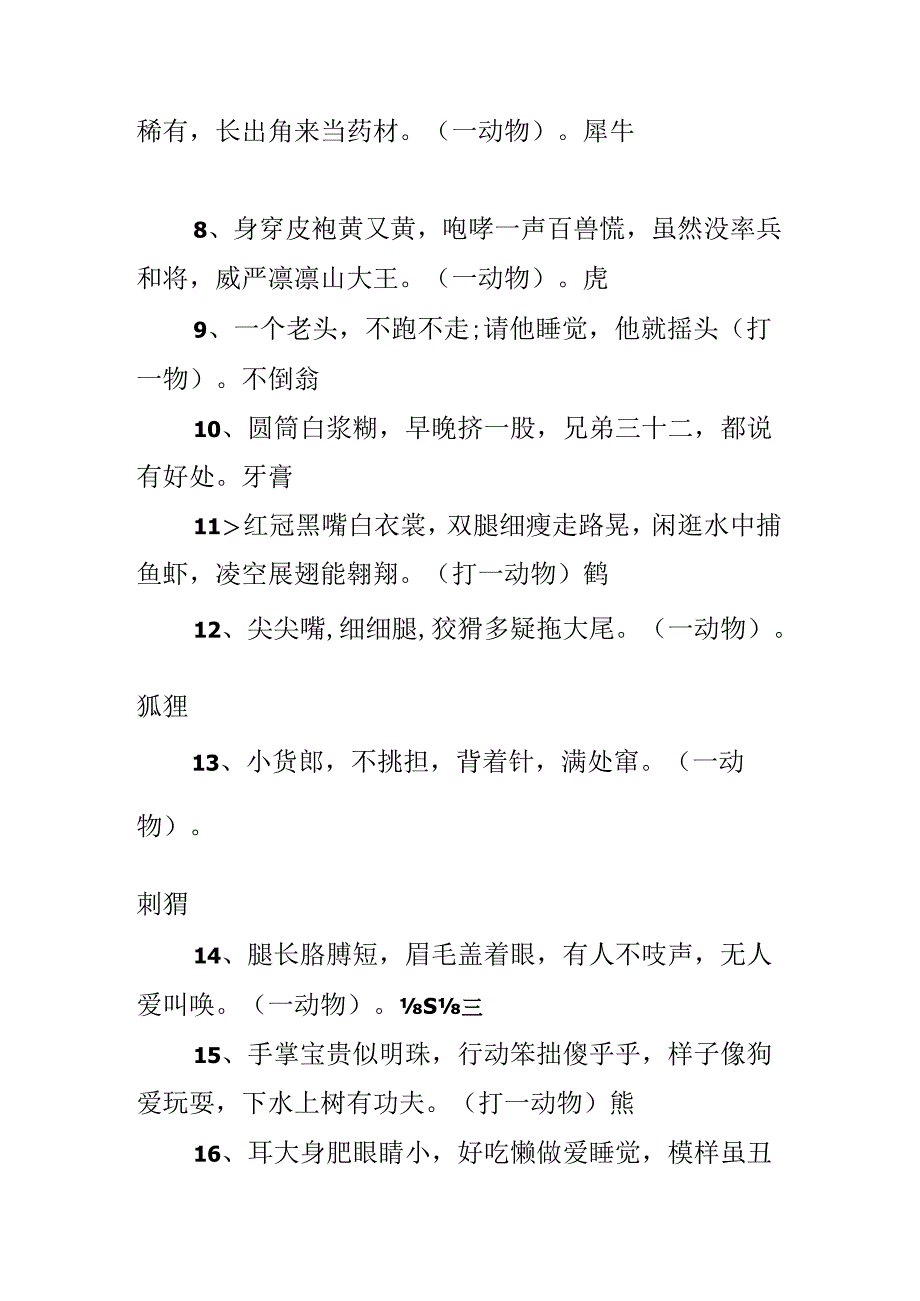 儿童谜语及谜底.docx_第2页