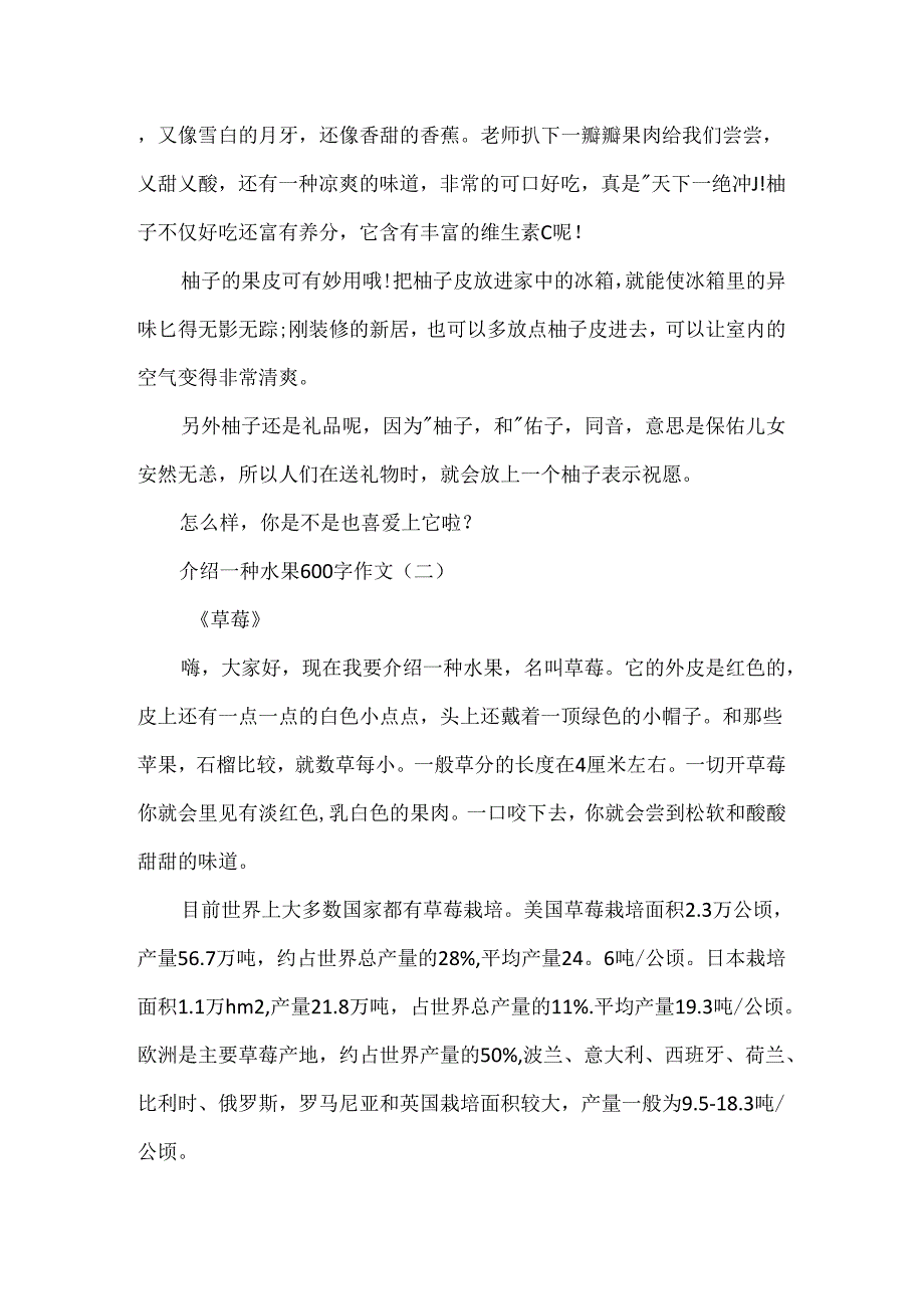 介绍一种最喜欢的水果600字作文.docx_第2页