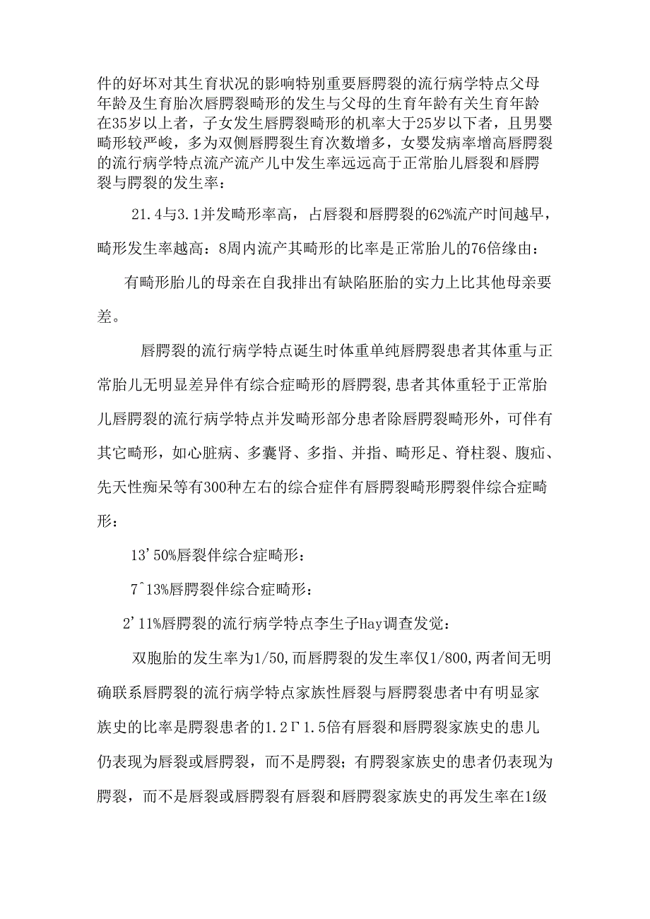 先天性唇面裂和腭裂-《口腔颌面外科学》精品课件.docx_第3页