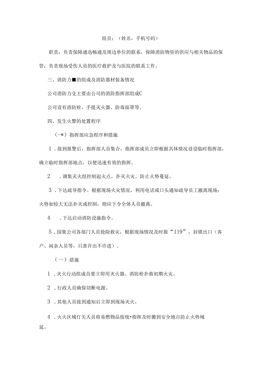 企业消防灭火与应急安全疏散预案（标准版）.docx_第2页