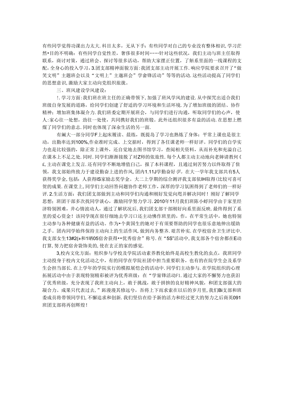 优秀团支部申请材料.docx_第2页