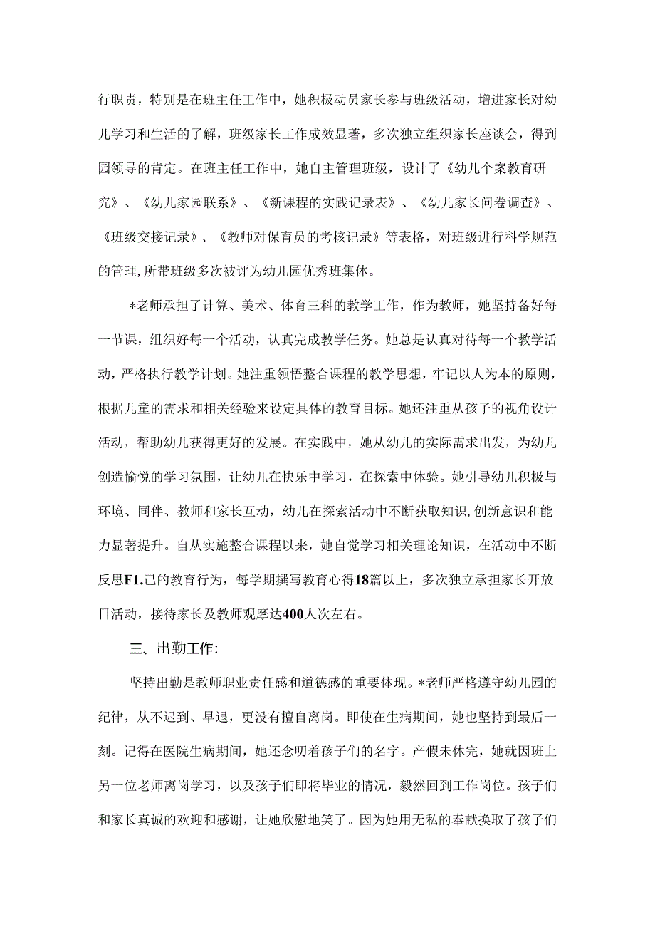 【精品】幼儿园教师评审副高级个人工作总结.docx_第2页