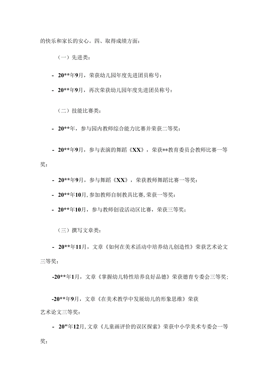 【精品】幼儿园教师评审副高级个人工作总结.docx_第3页