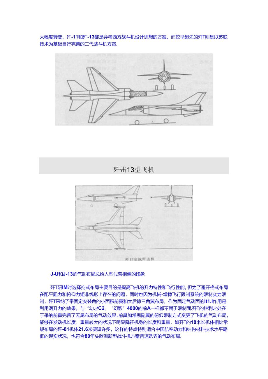 从外形看歼-10的气动设计变化和发展过程.docx_第3页