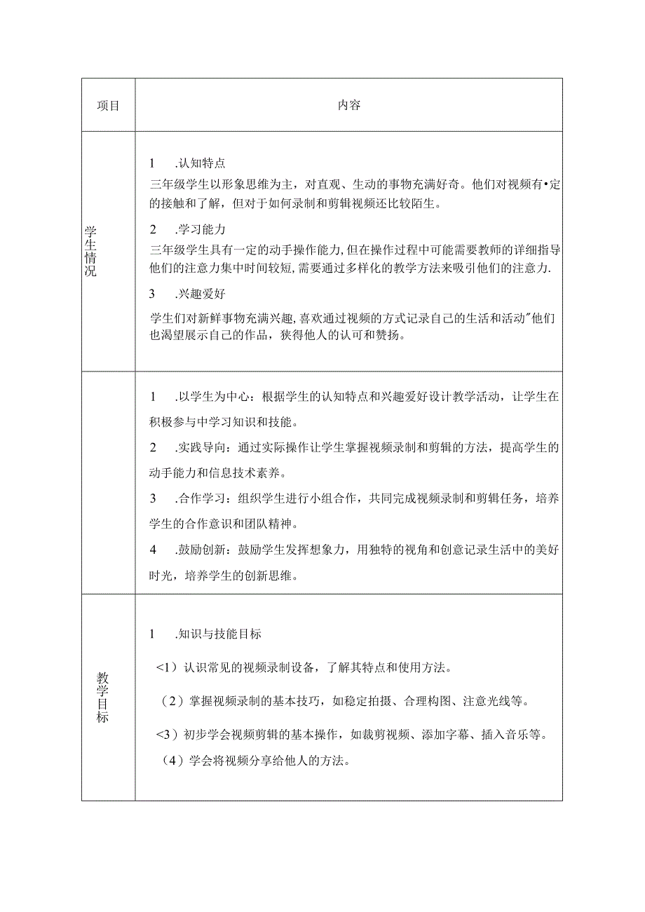 人教版（2024）小学信息技术三年级全一册《视频记录片段》教学设计.docx_第2页