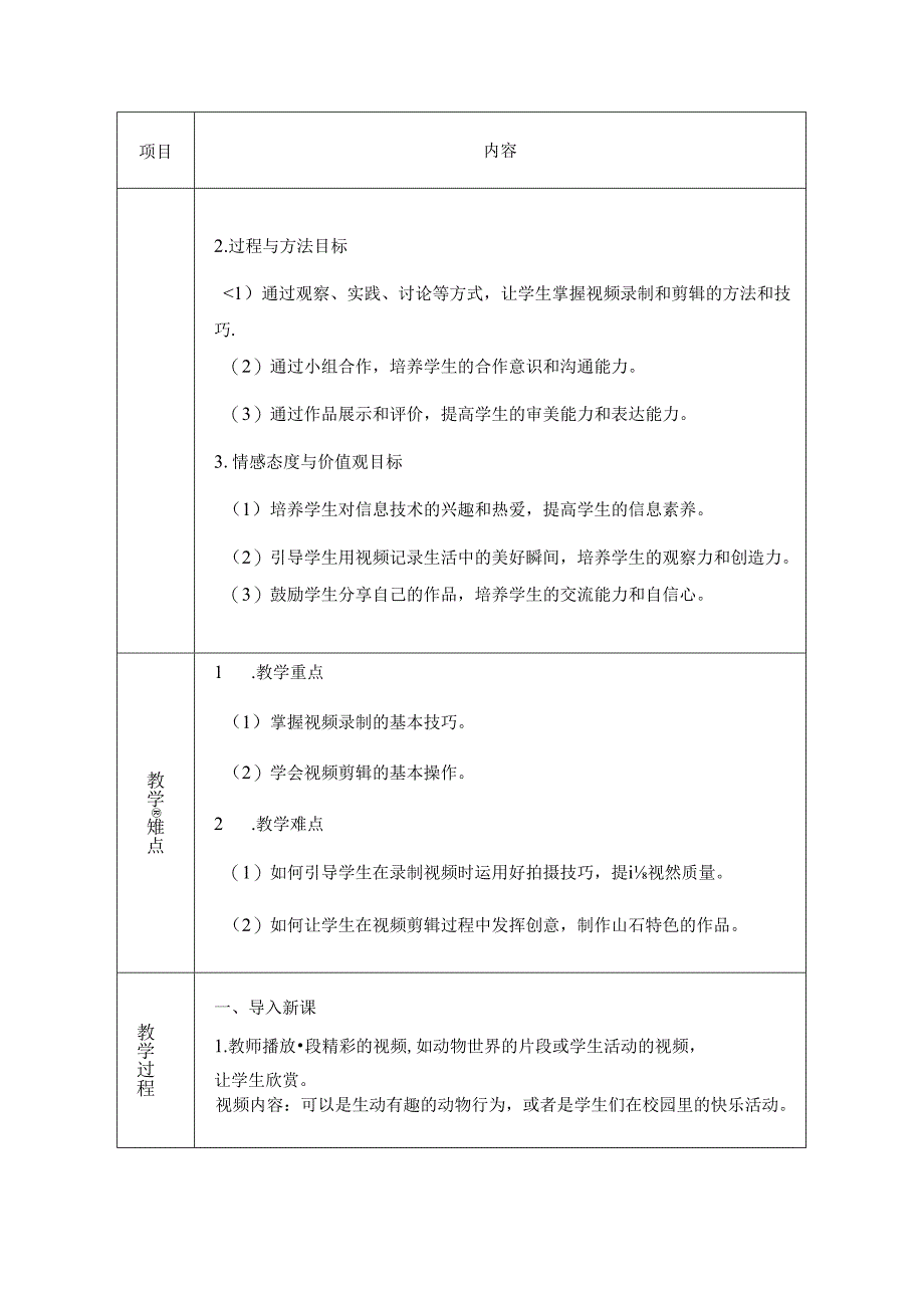 人教版（2024）小学信息技术三年级全一册《视频记录片段》教学设计.docx_第3页