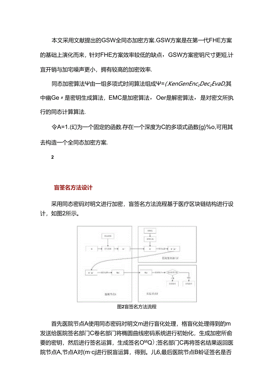 一种基于ECC的同态加密盲签名方法.docx_第3页