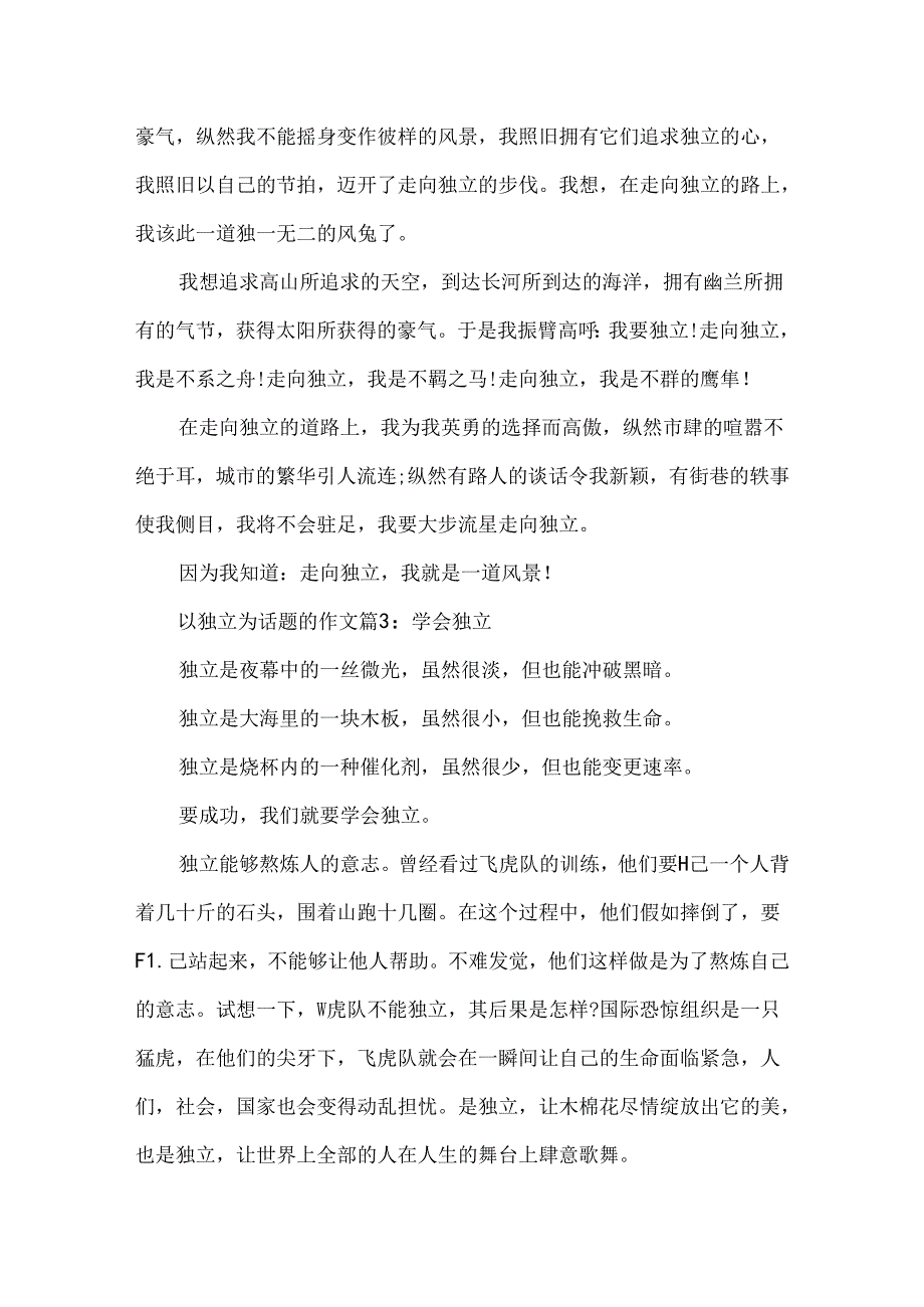 以自立为话题的作文800字范文.docx_第3页