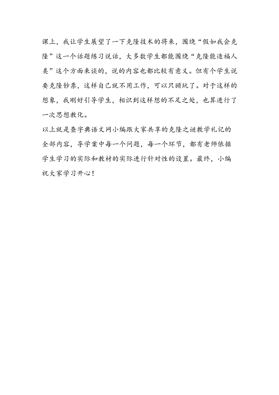 克隆之谜教学札记.docx_第2页