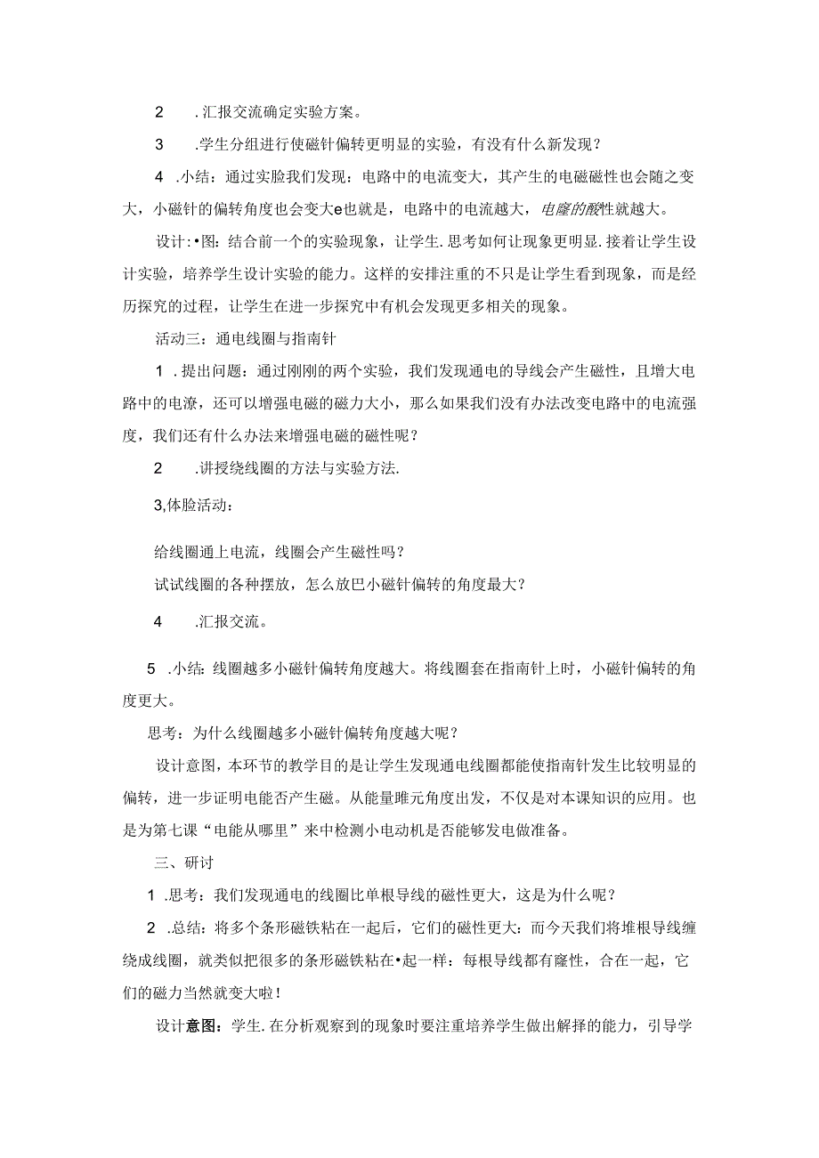 《电和磁》精品教案.docx_第3页