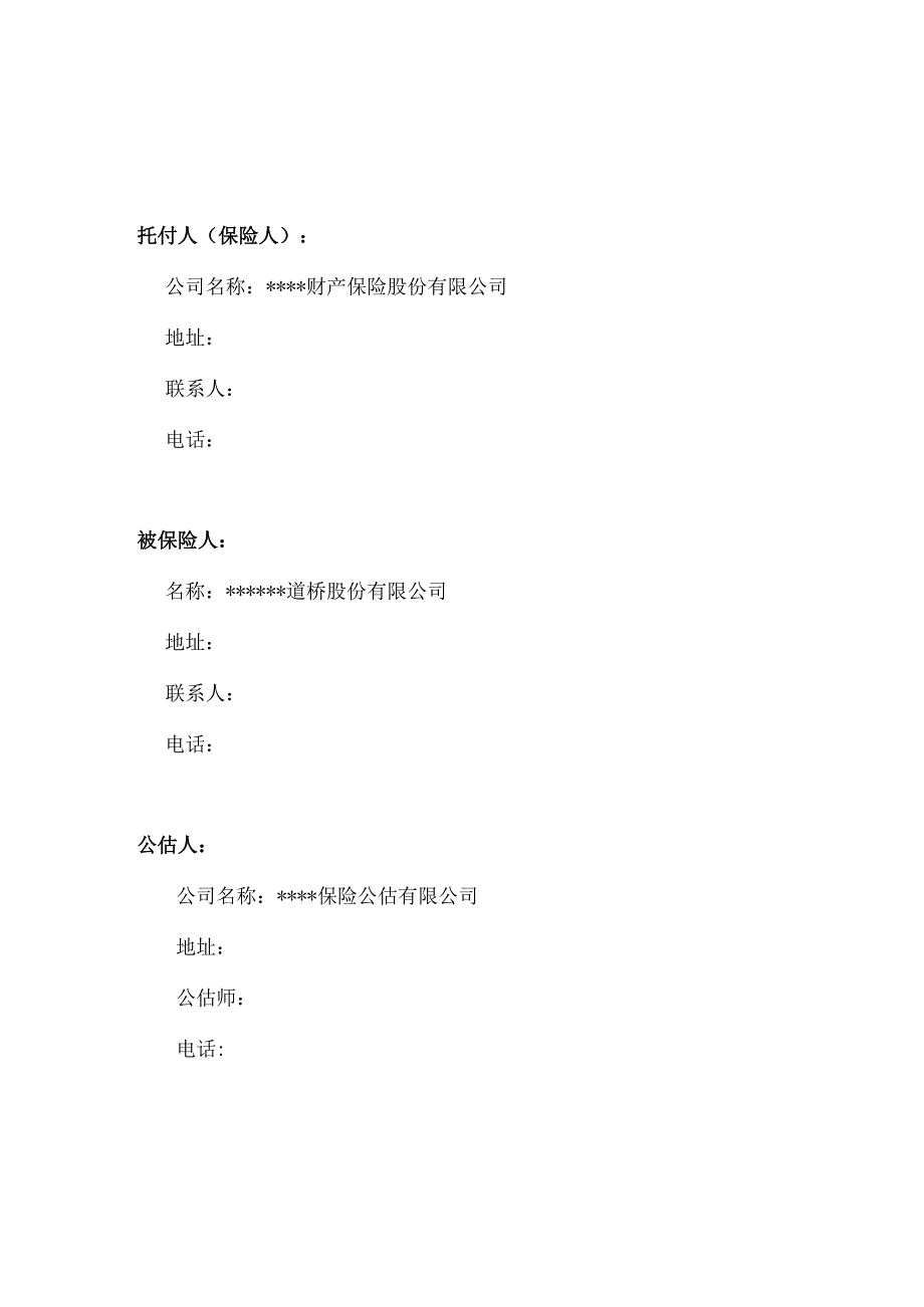 公估报告.docx_第1页