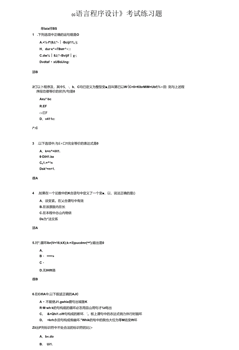 《C语言程序设计》考试练习题.docx_第1页