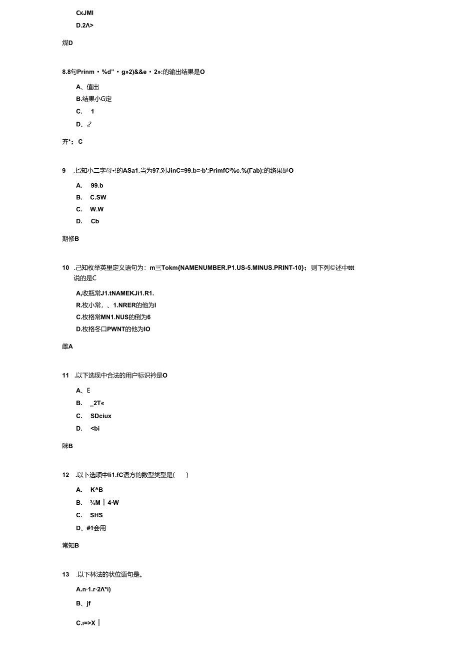 《C语言程序设计》考试练习题.docx_第2页