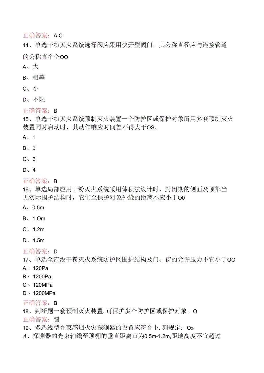 一级消防工程师：干粉灭火系统考试题库三.docx_第3页