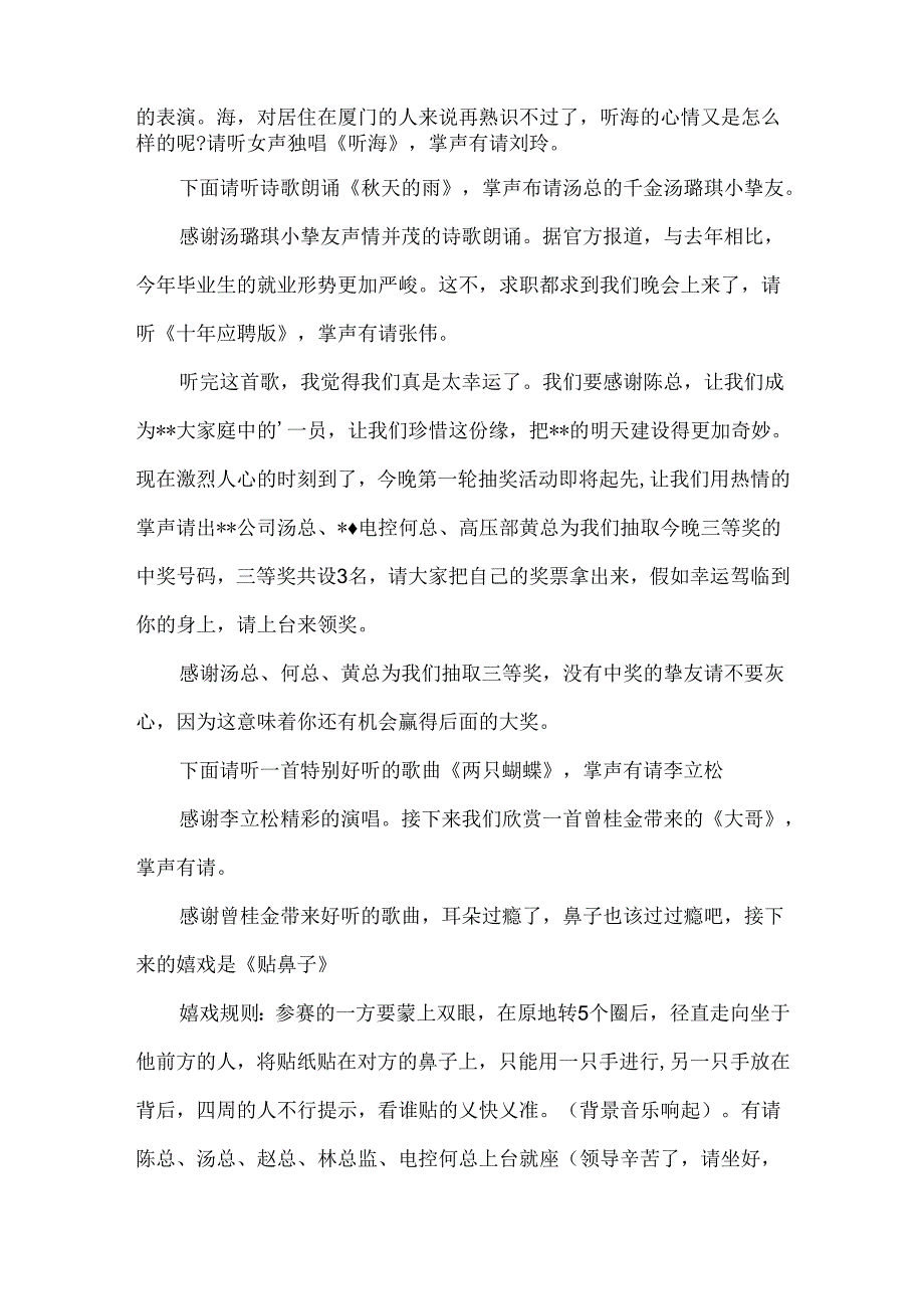 公司迎春晚会主持串词.docx_第2页