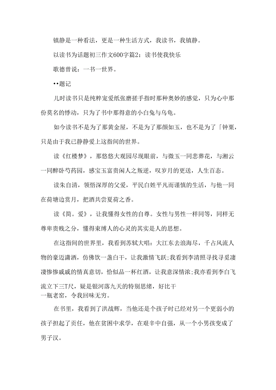 以读书为话题初三作文600字5篇.docx_第2页