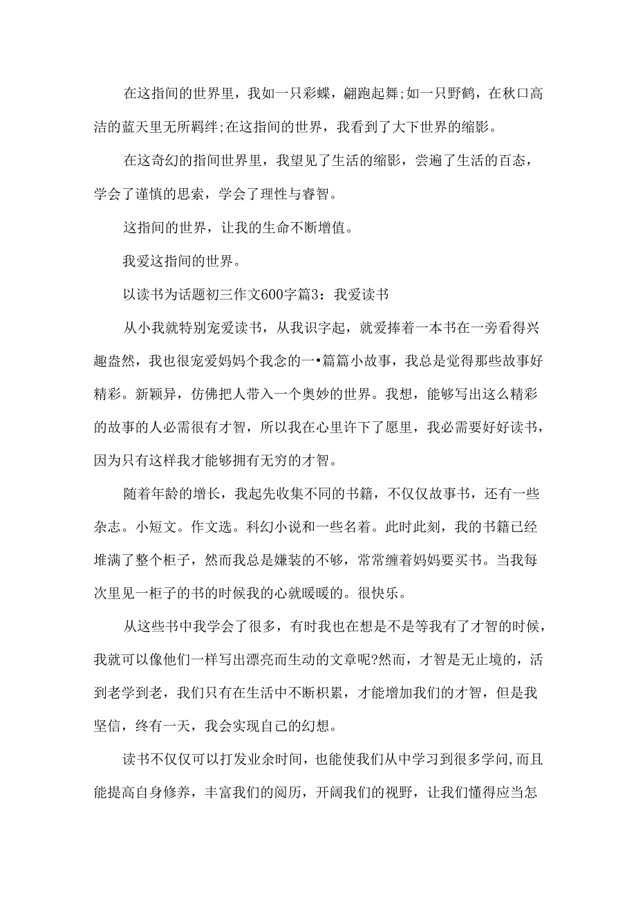 以读书为话题初三作文600字5篇.docx_第3页