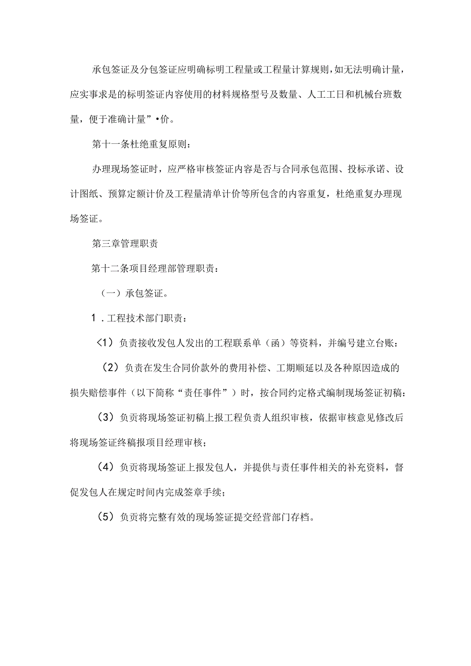 公司工程项目现场签证管理实施细则.docx_第3页