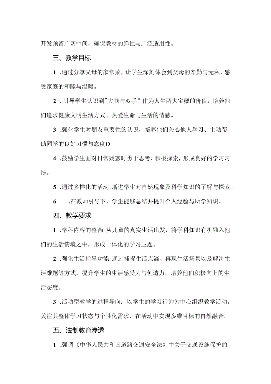 【精品】一年级下册道德与法治教学工作计划.docx_第2页