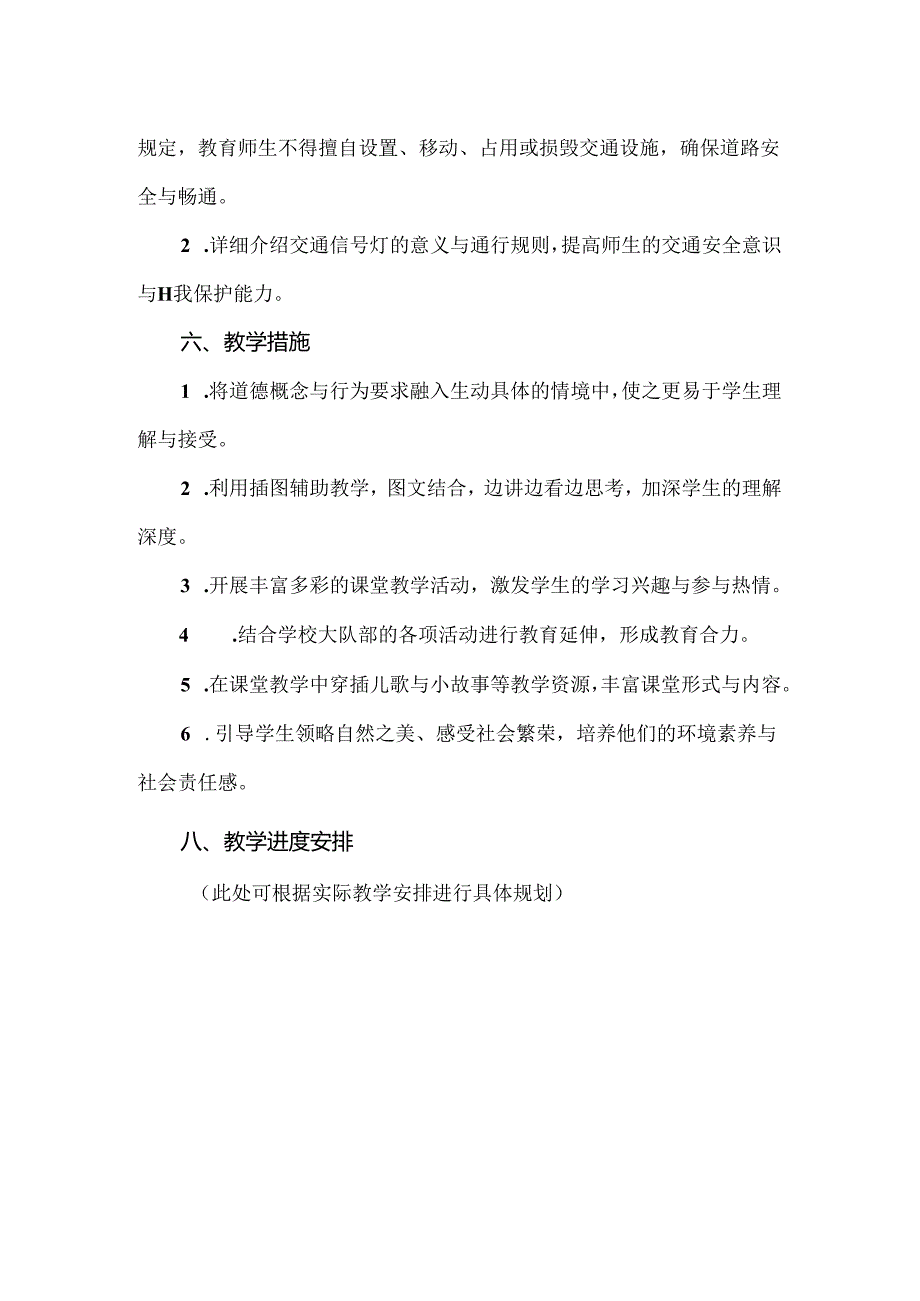 【精品】一年级下册道德与法治教学工作计划.docx_第3页