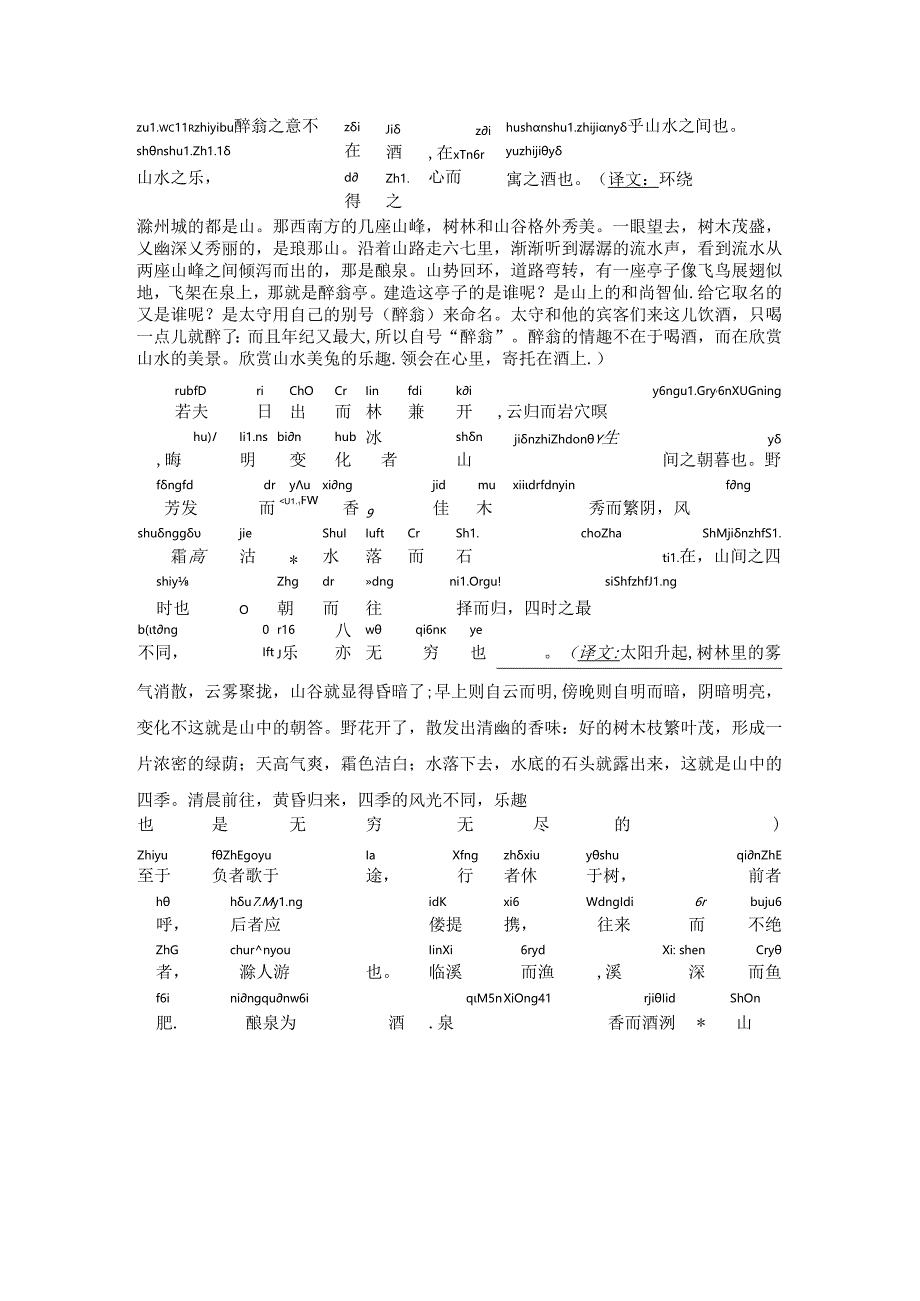 《醉翁亭记》（全文带拼音+原文翻译、注释讲解、写作背景）.docx_第2页