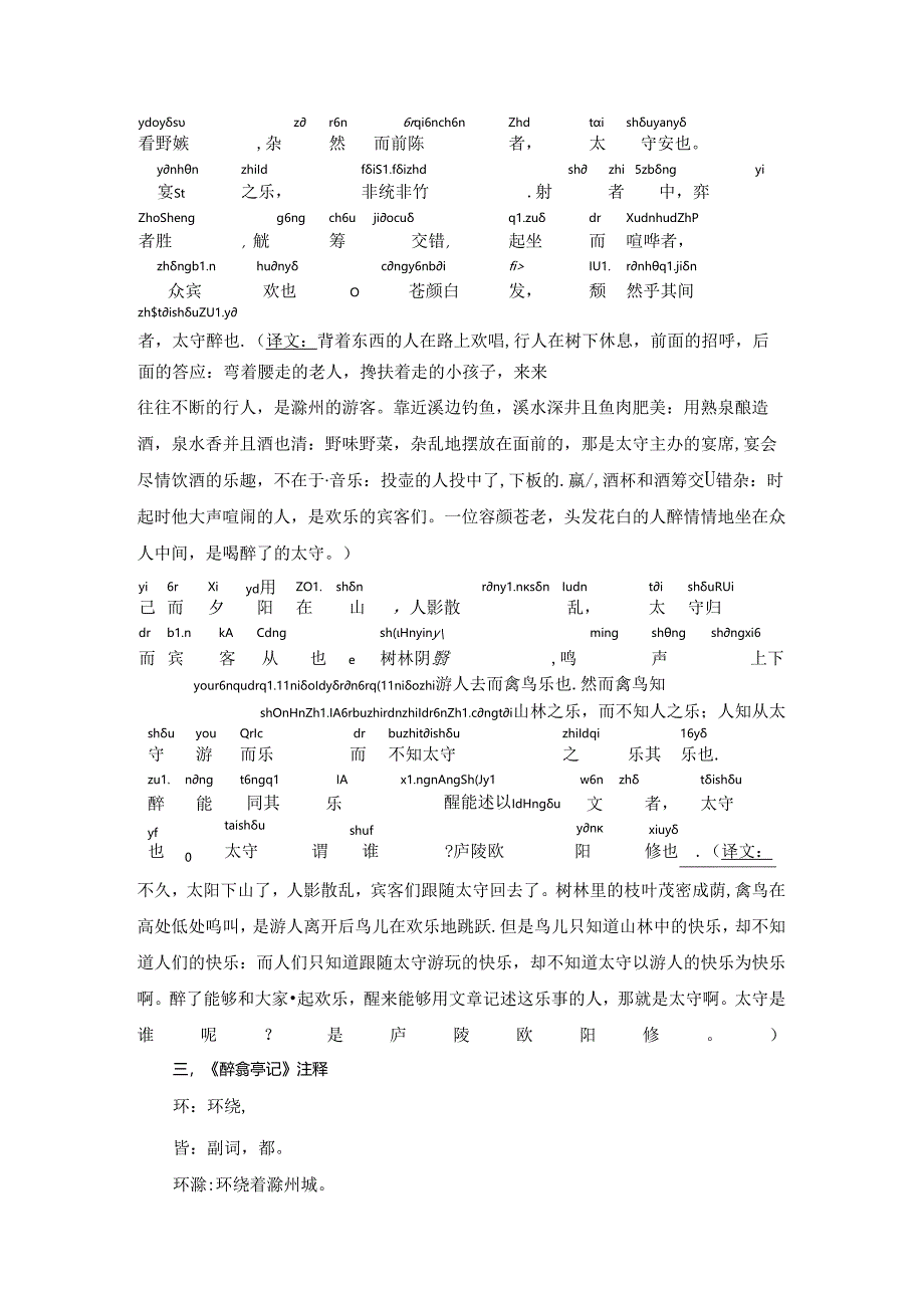 《醉翁亭记》（全文带拼音+原文翻译、注释讲解、写作背景）.docx_第3页