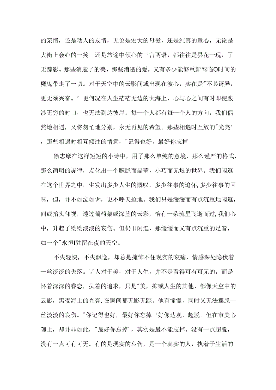 偶然 徐志摩赏析.docx_第2页