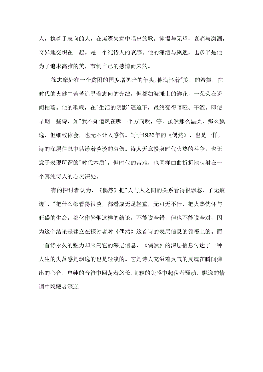 偶然 徐志摩赏析.docx_第3页