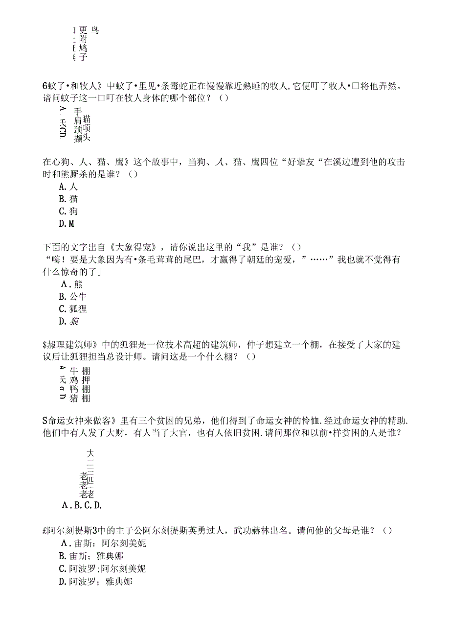 克雷洛夫寓言(阅读等级三年级上).docx_第2页