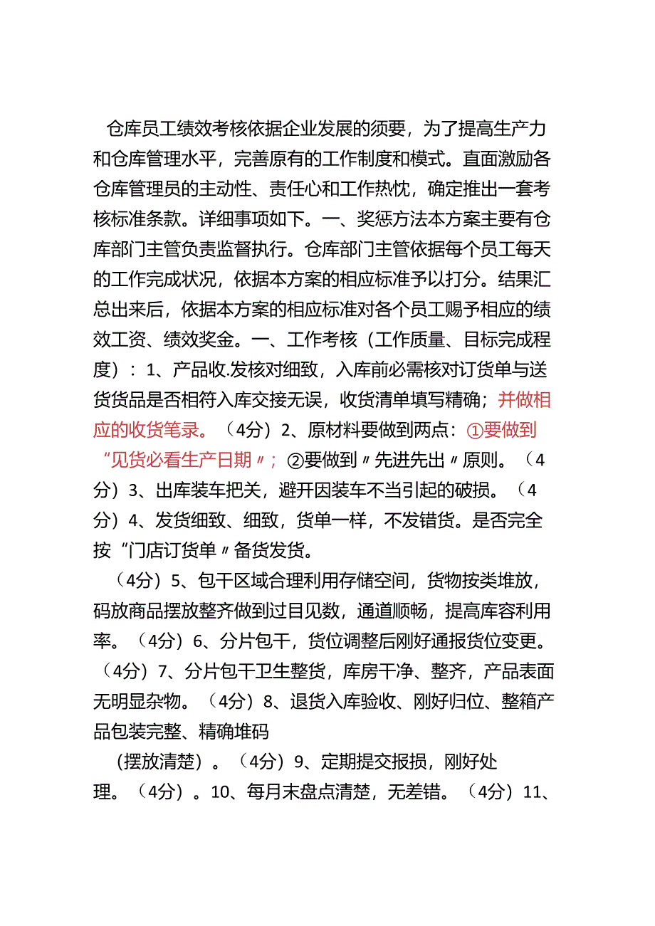 仓库绩效考核办法及标准.docx_第1页