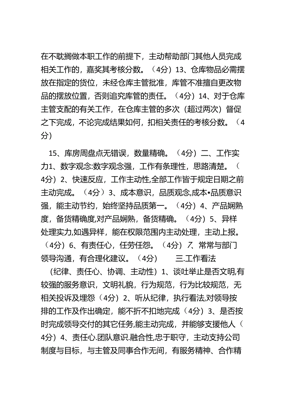 仓库绩效考核办法及标准.docx_第2页