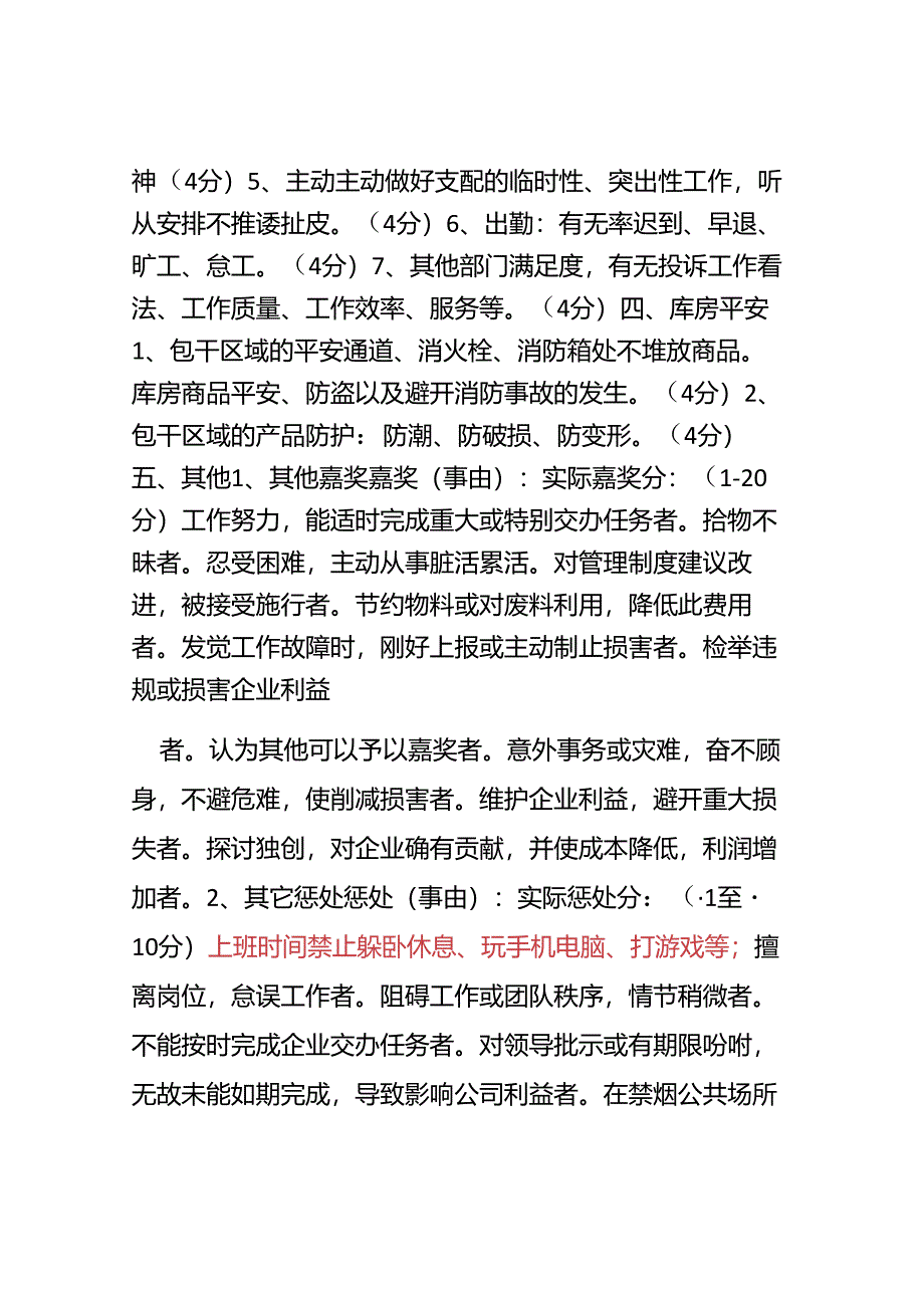 仓库绩效考核办法及标准.docx_第3页