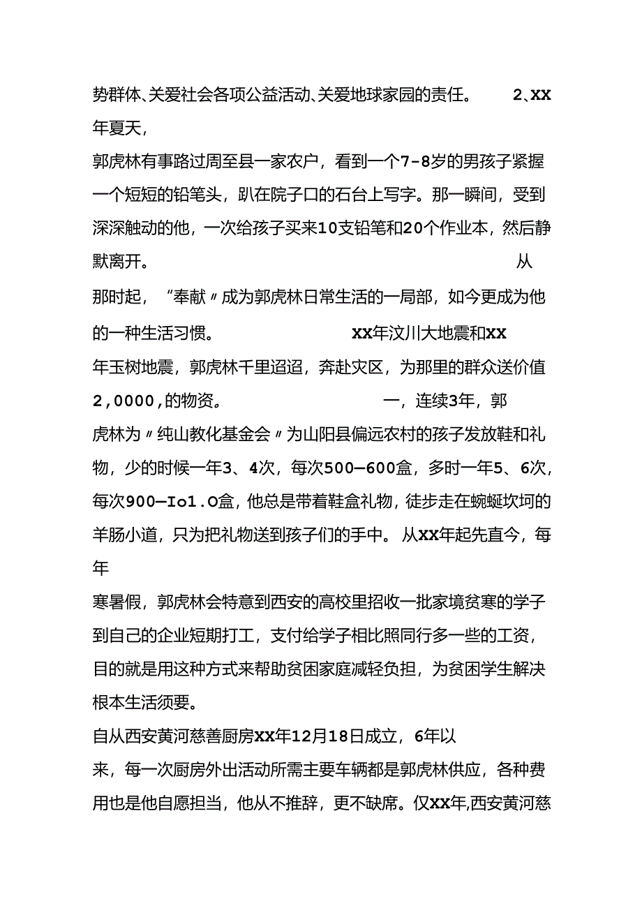 优秀志愿者事迹材料.docx_第2页