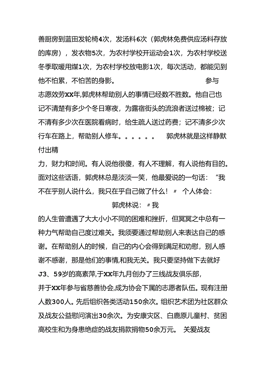 优秀志愿者事迹材料.docx_第3页