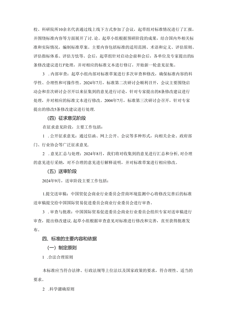 《低空经济营商环境法制保障评估指南》团体标准（征求意见稿）编制说明.docx_第3页