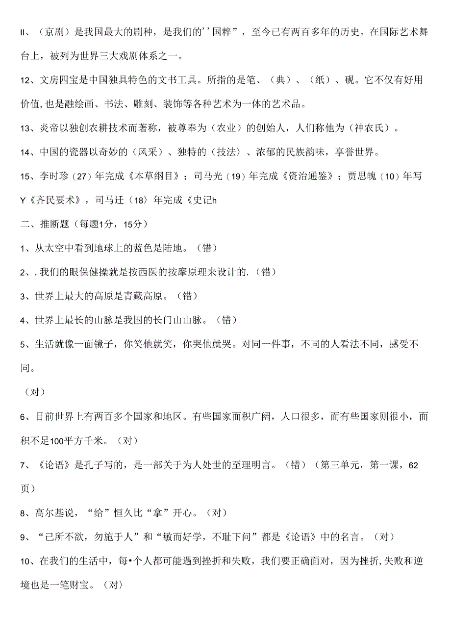 人教版小学五年级下册品德与社会期末测试题及复习资料.docx_第2页