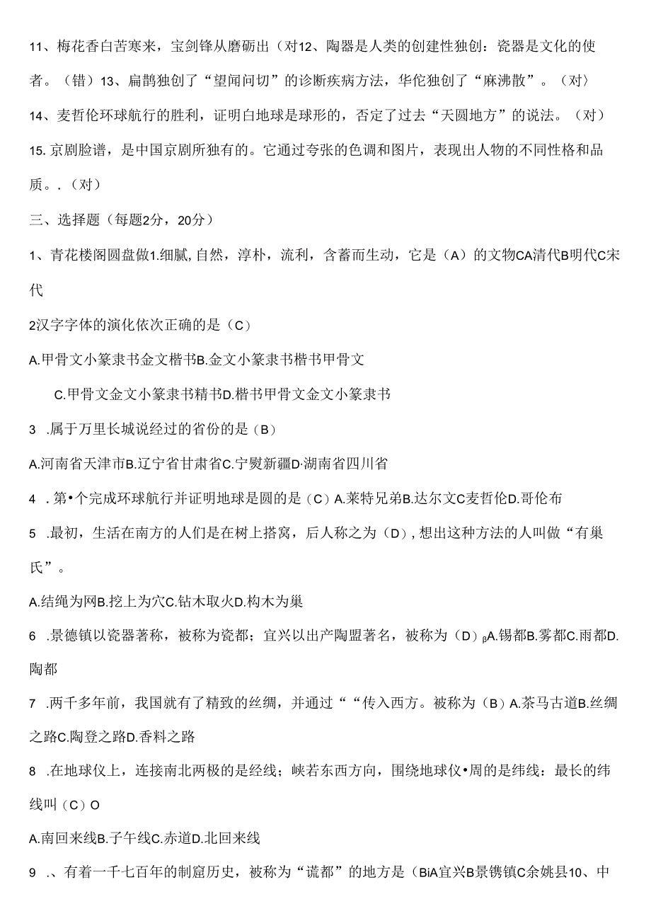 人教版小学五年级下册品德与社会期末测试题及复习资料.docx_第3页