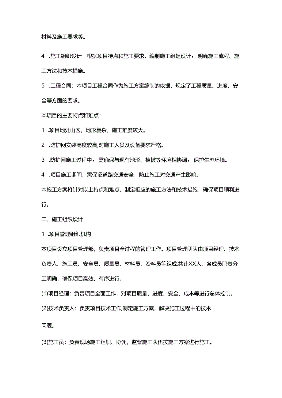 sns防护网施工方案.docx_第2页