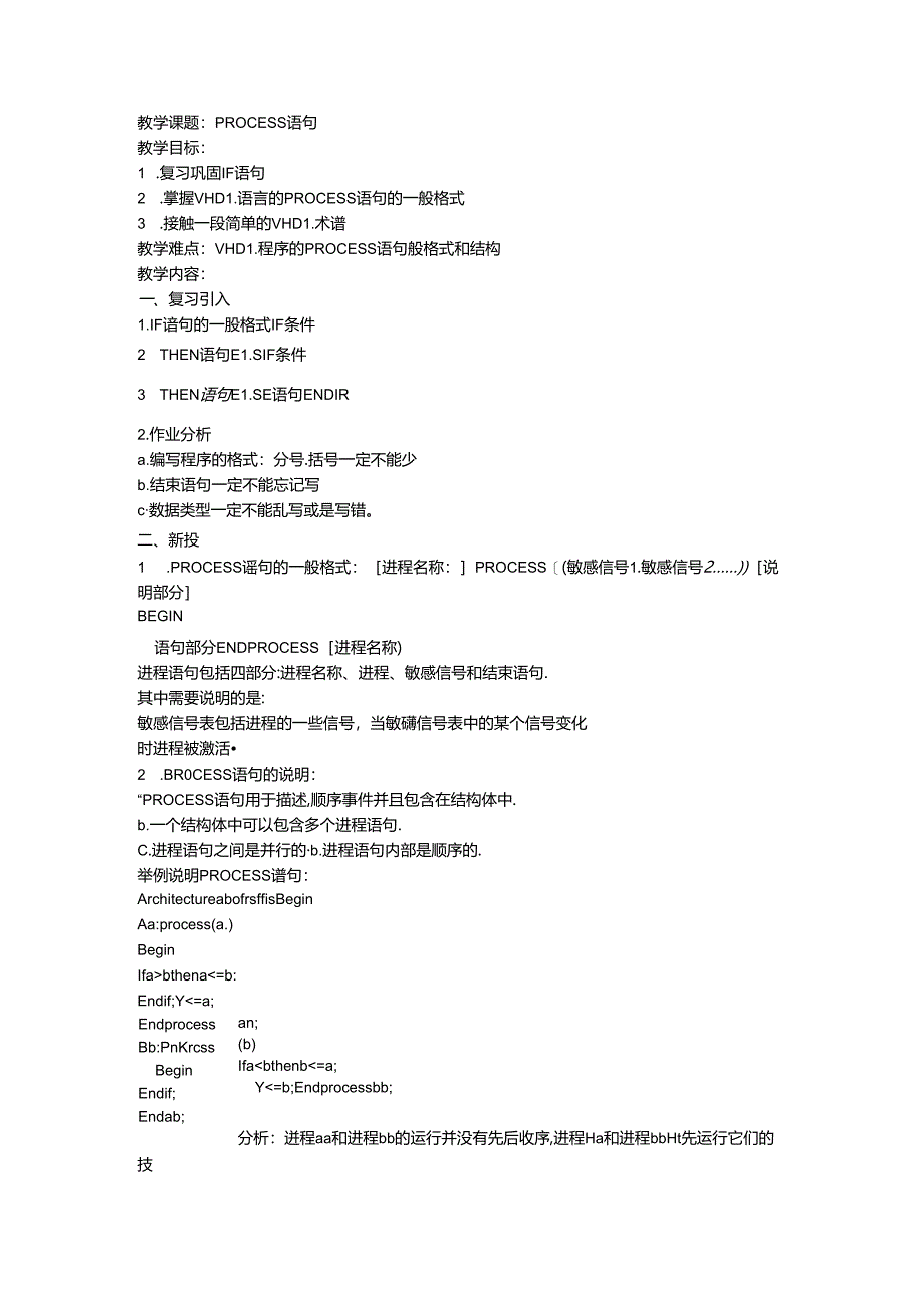 PROCESS语句.docx_第1页