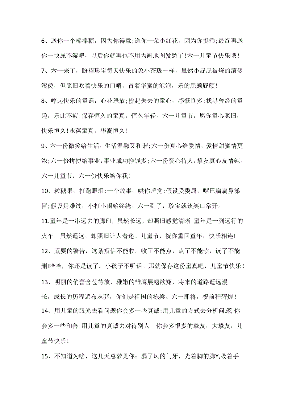 六一儿童节朋友圈的晒娃文案.docx_第2页