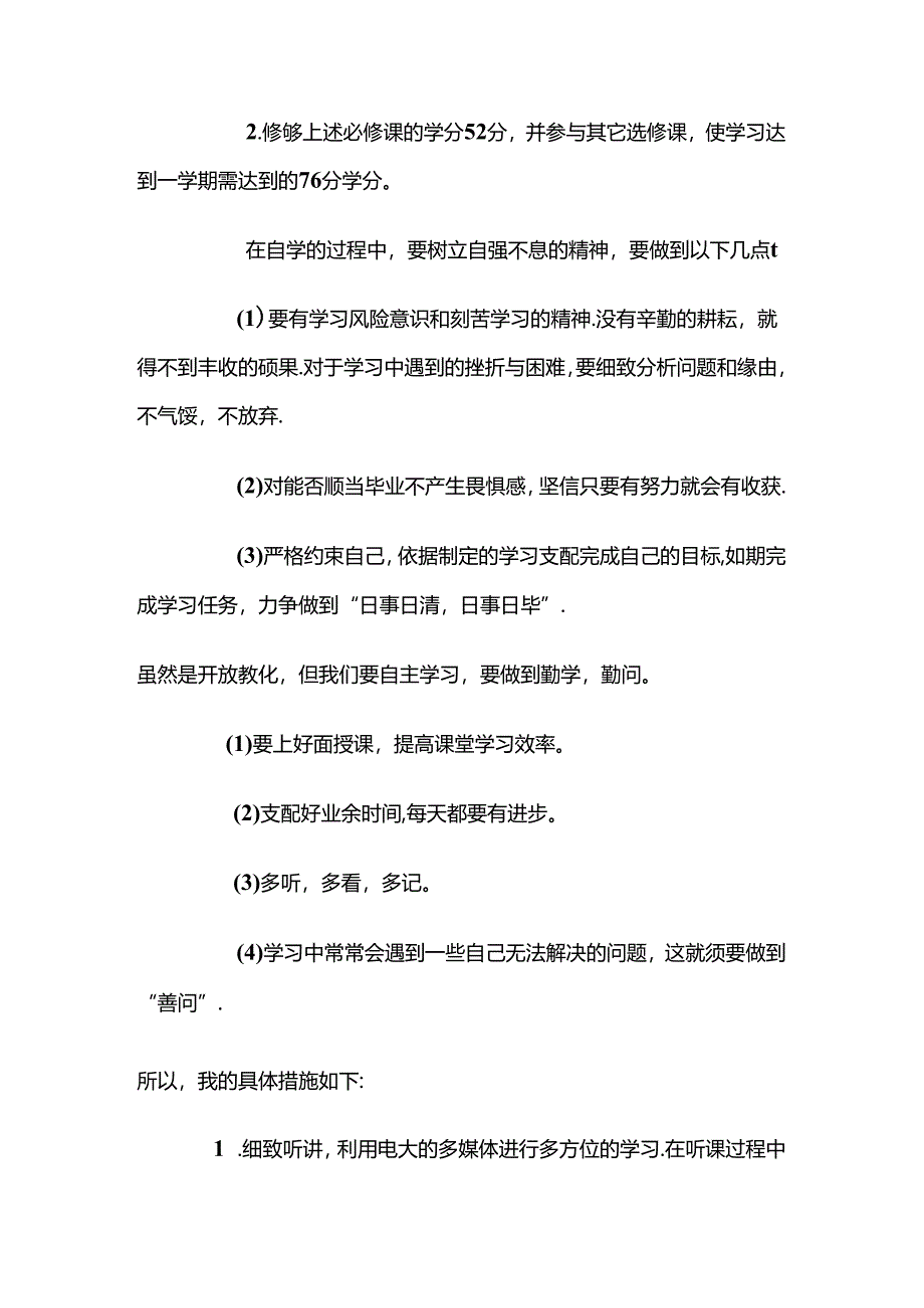 今秋我选择了甘肃电大09届计算机大专班的学习.docx_第2页