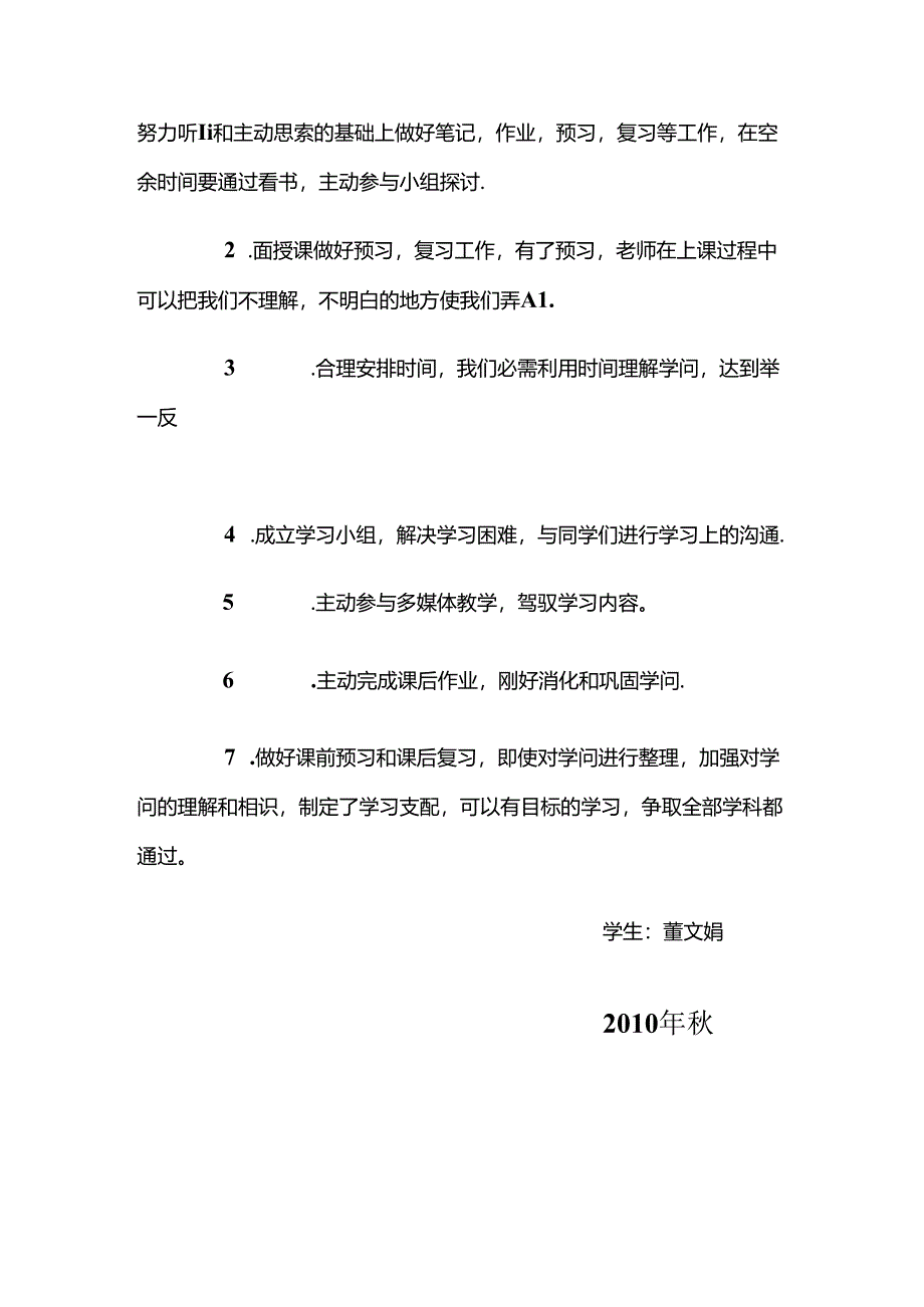 今秋我选择了甘肃电大09届计算机大专班的学习.docx_第3页