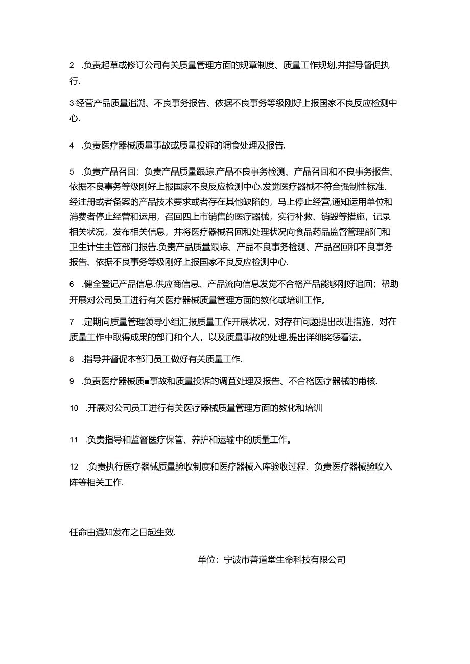 企业、质量负责人任命书.docx_第2页