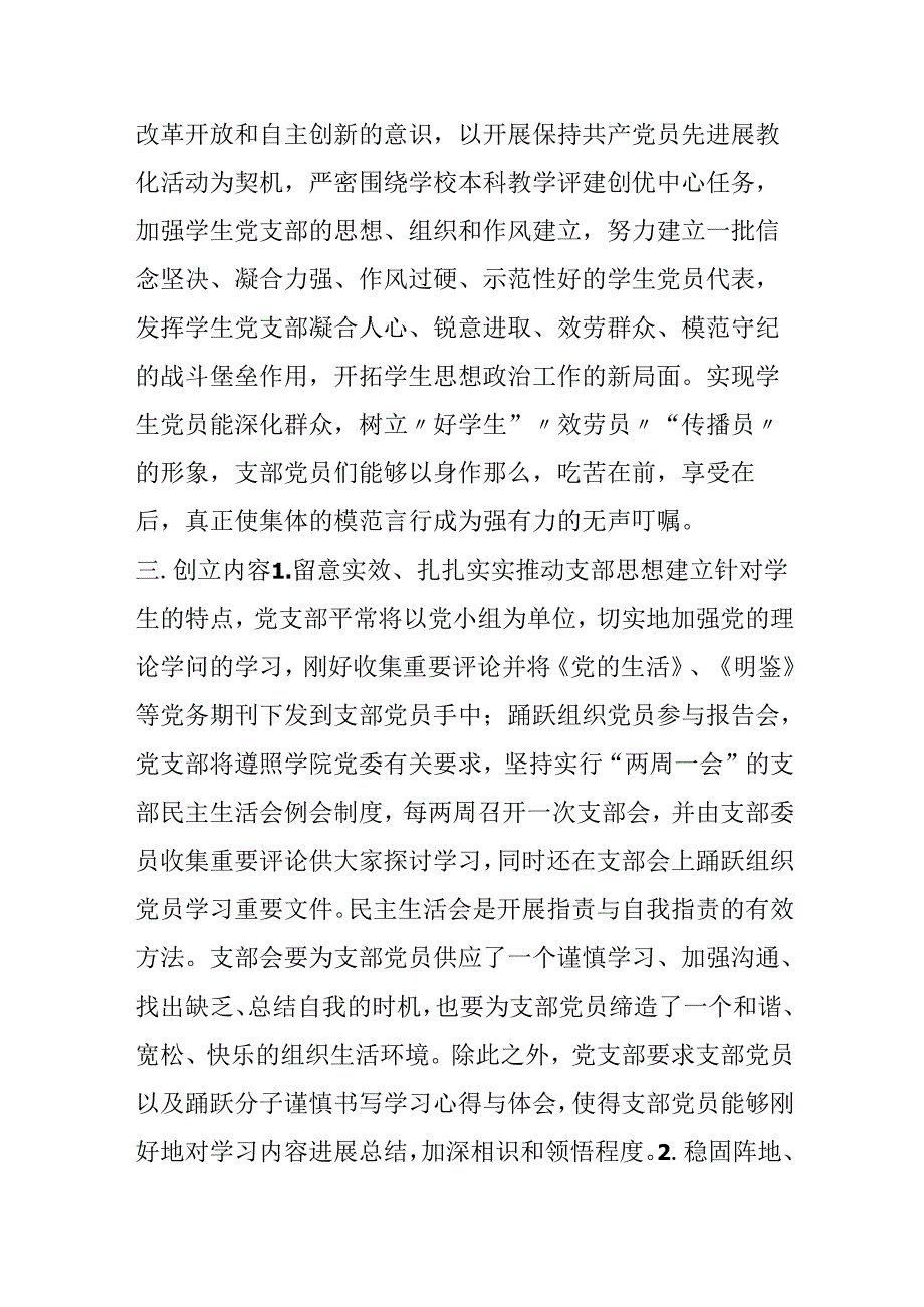 优秀学生党支部创建申报材料.docx_第2页