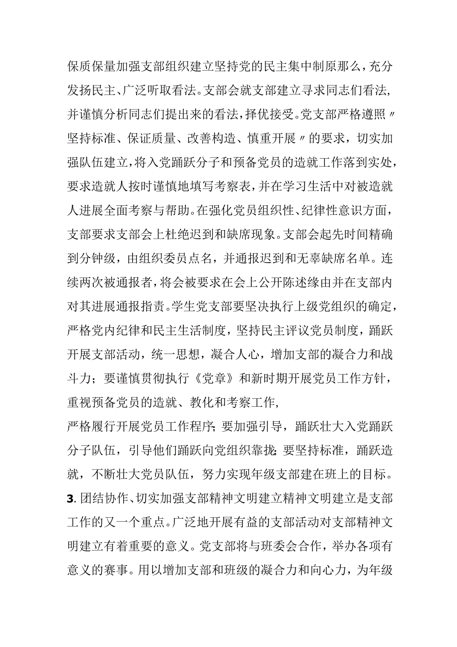 优秀学生党支部创建申报材料.docx_第3页