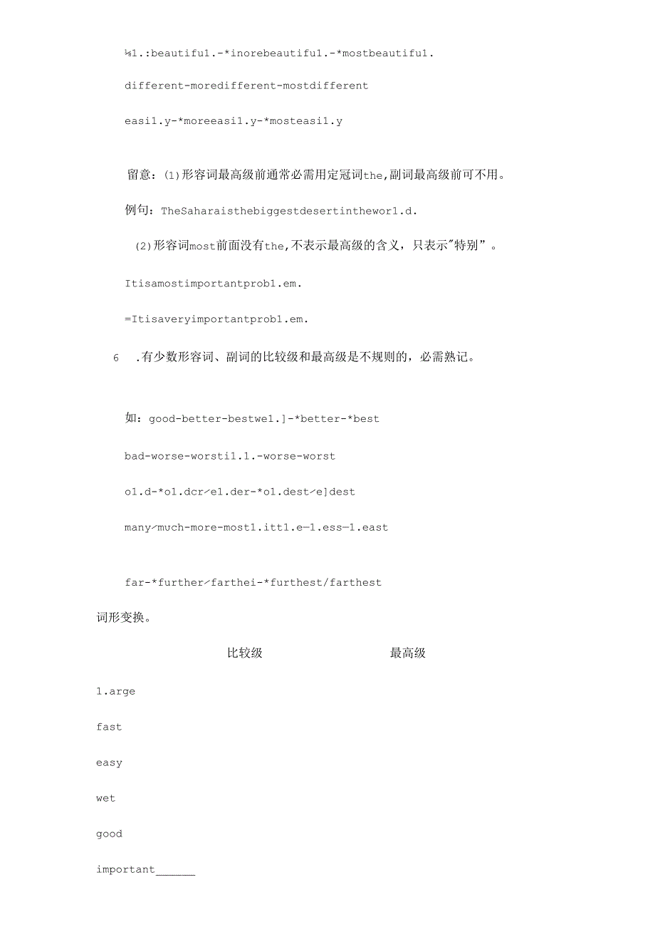 六年级-比较级与最高级的用法[1].docx_第2页